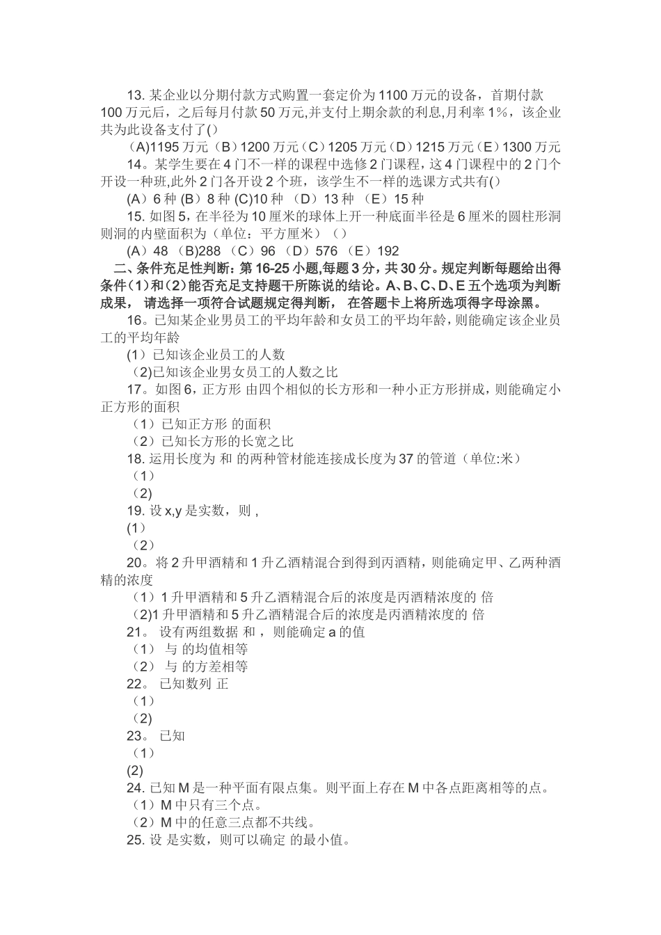 2025年199管理类联考综合能力真题及答案_第2页