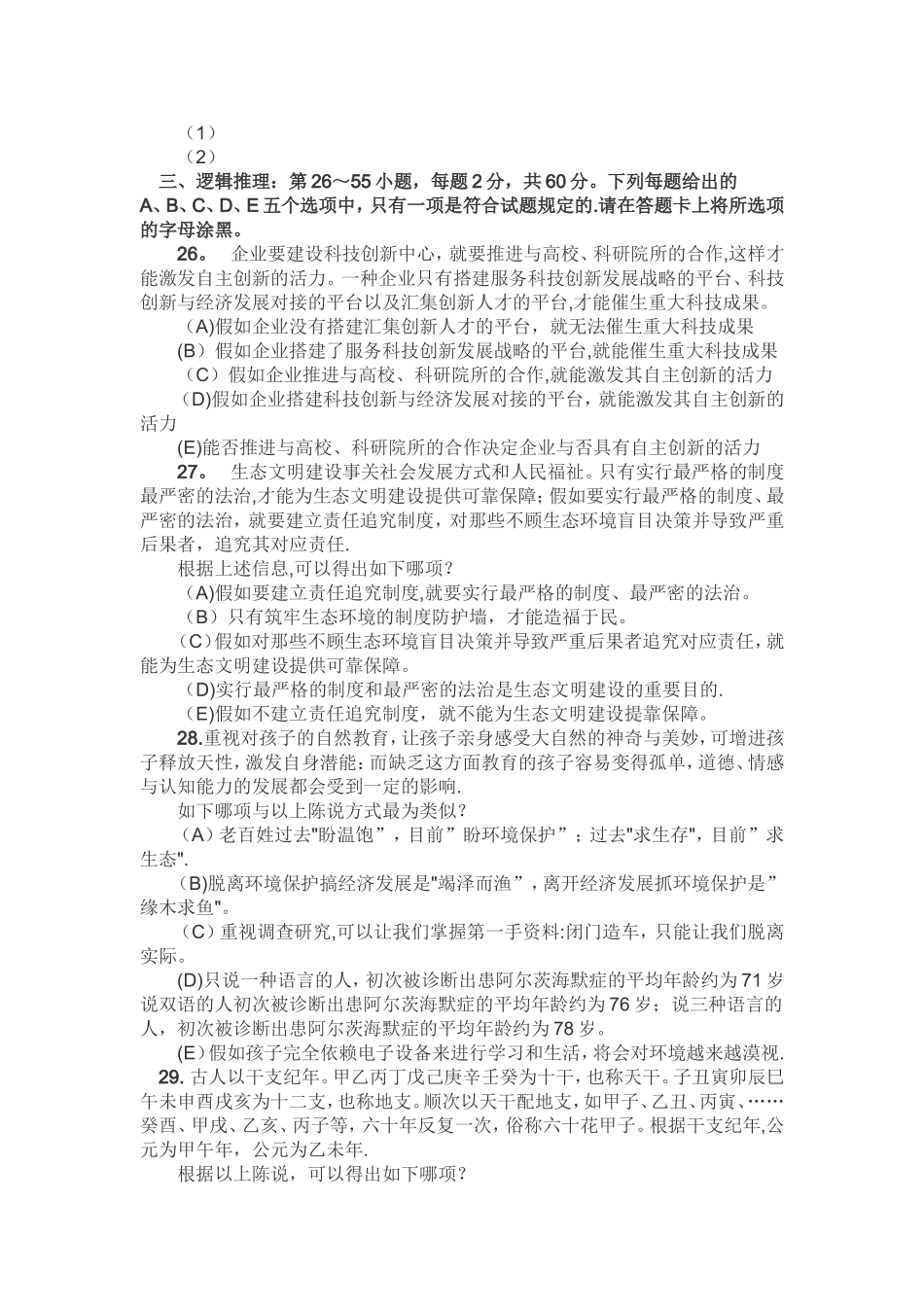 2025年199管理类联考综合能力真题及答案_第3页