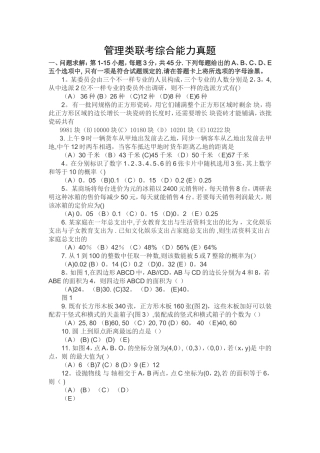 2025年199管理类联考综合能力真题及答案