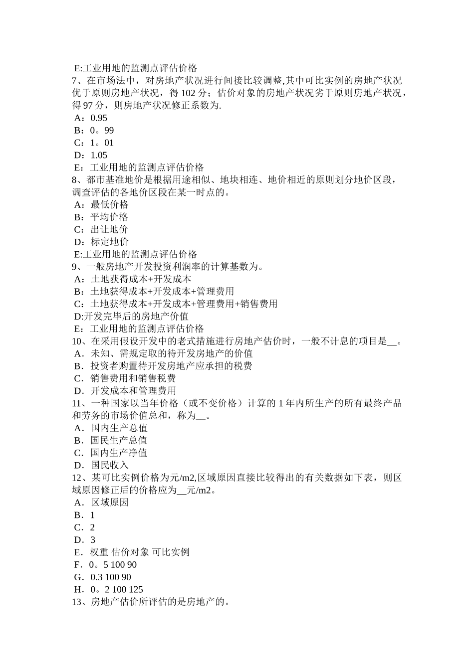 2025年上半年湖北省房地产估价师相关知识房地产测绘的内涵考试试卷_第2页