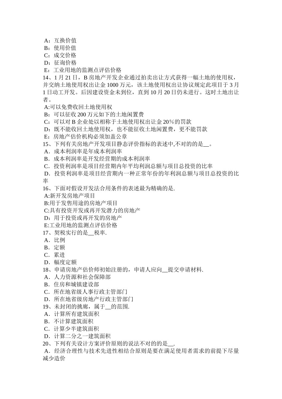 2025年上半年湖北省房地产估价师相关知识房地产测绘的内涵考试试卷_第3页