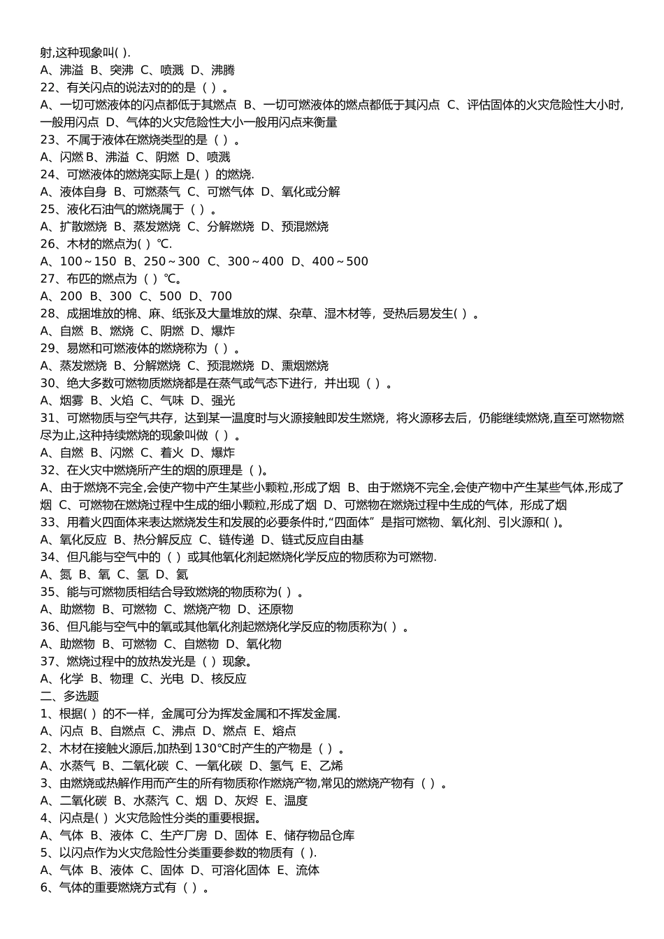 2025年一级注册消防工程师第一章消防基础知识课后习题_第2页