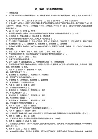 2025年一级注册消防工程师第一章消防基础知识课后习题