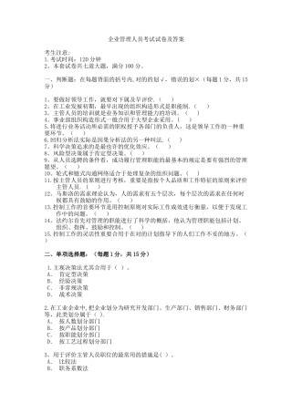 2025年企业管理人员考试试题及答案