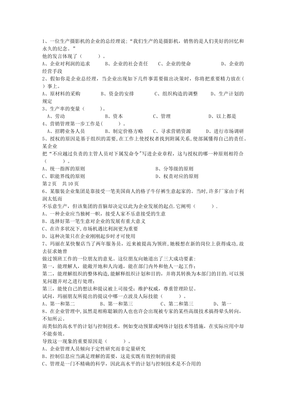 2025年初级职业经理人的角色定位试题及答案考试试题库_第1页