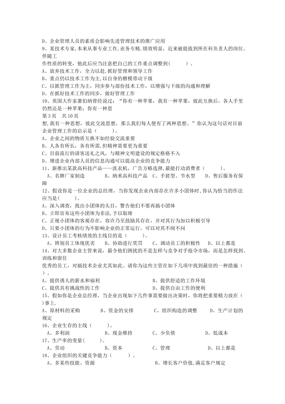 2025年初级职业经理人的角色定位试题及答案考试试题库_第2页