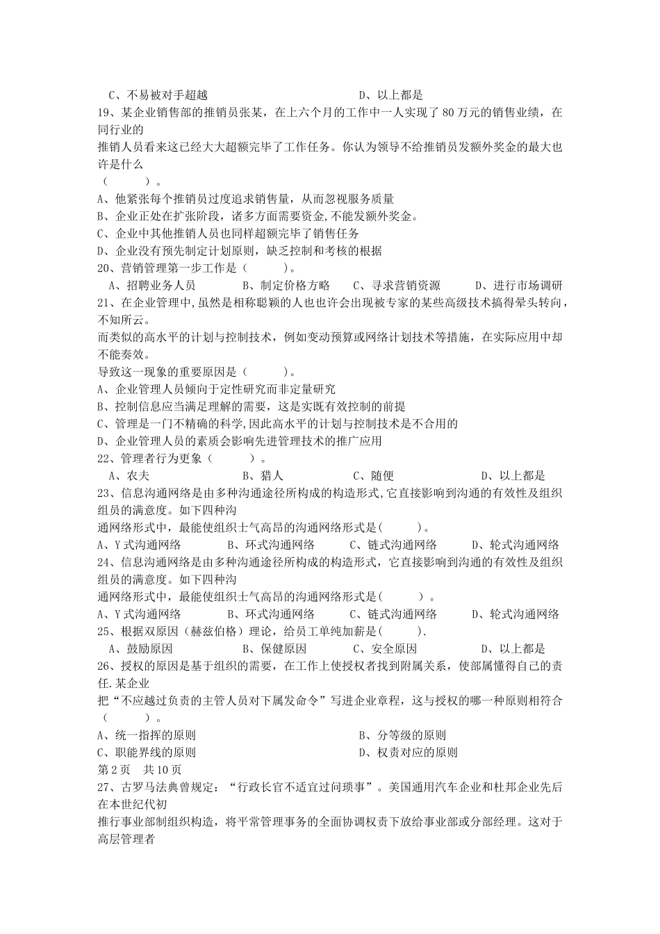 2025年初级职业经理人的角色定位试题及答案考试试题库_第3页