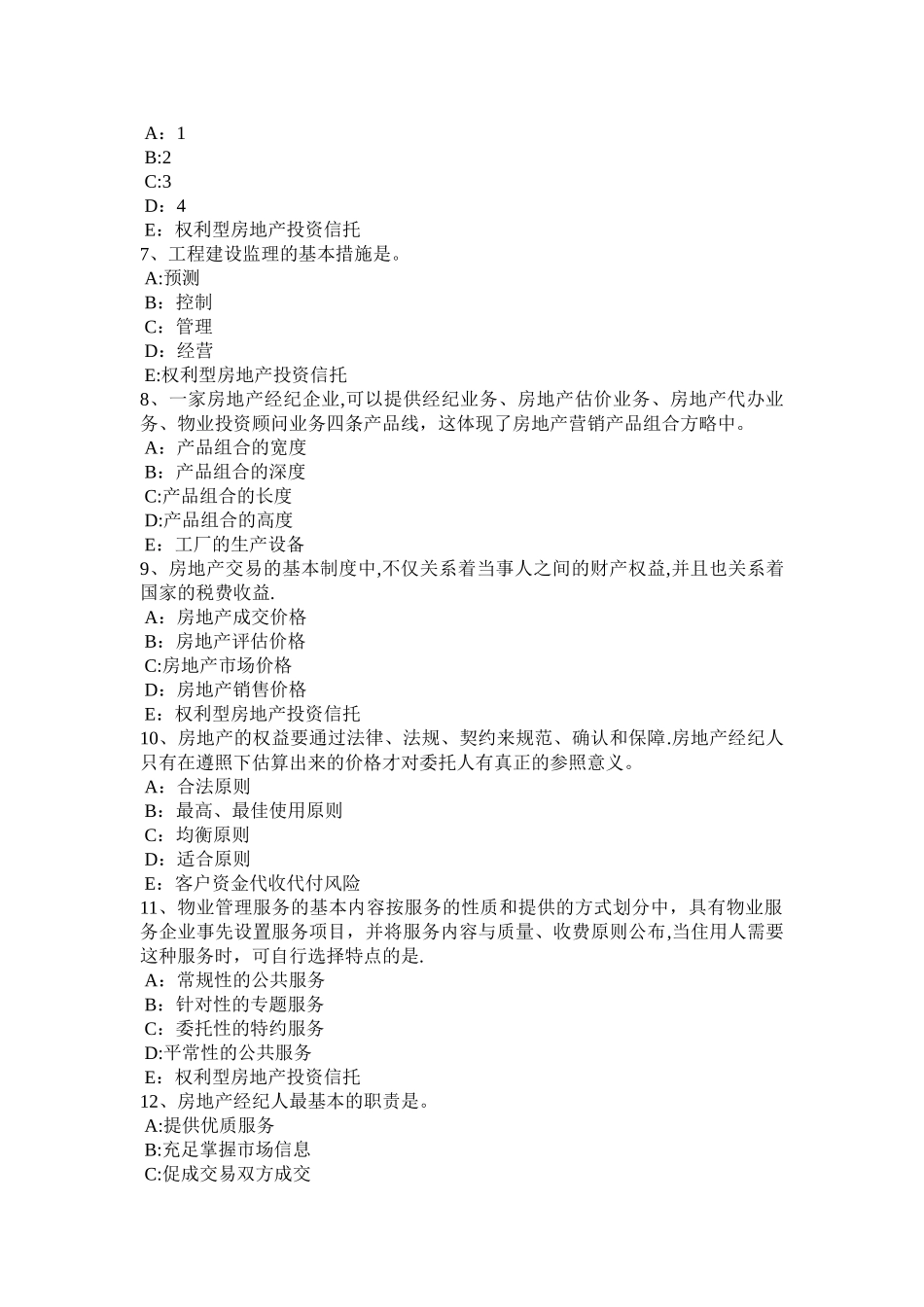 2025年下半年北京房地产经纪人国家对经纪中介服务的收费标准考试试题_第2页