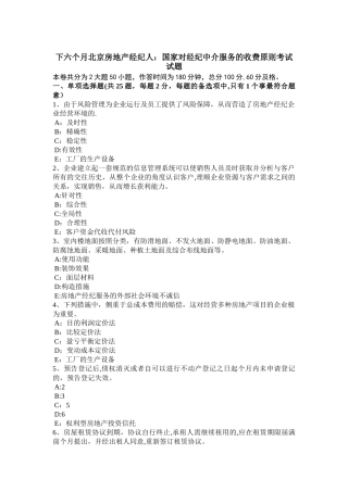 2025年下半年北京房地产经纪人国家对经纪中介服务的收费标准考试试题
