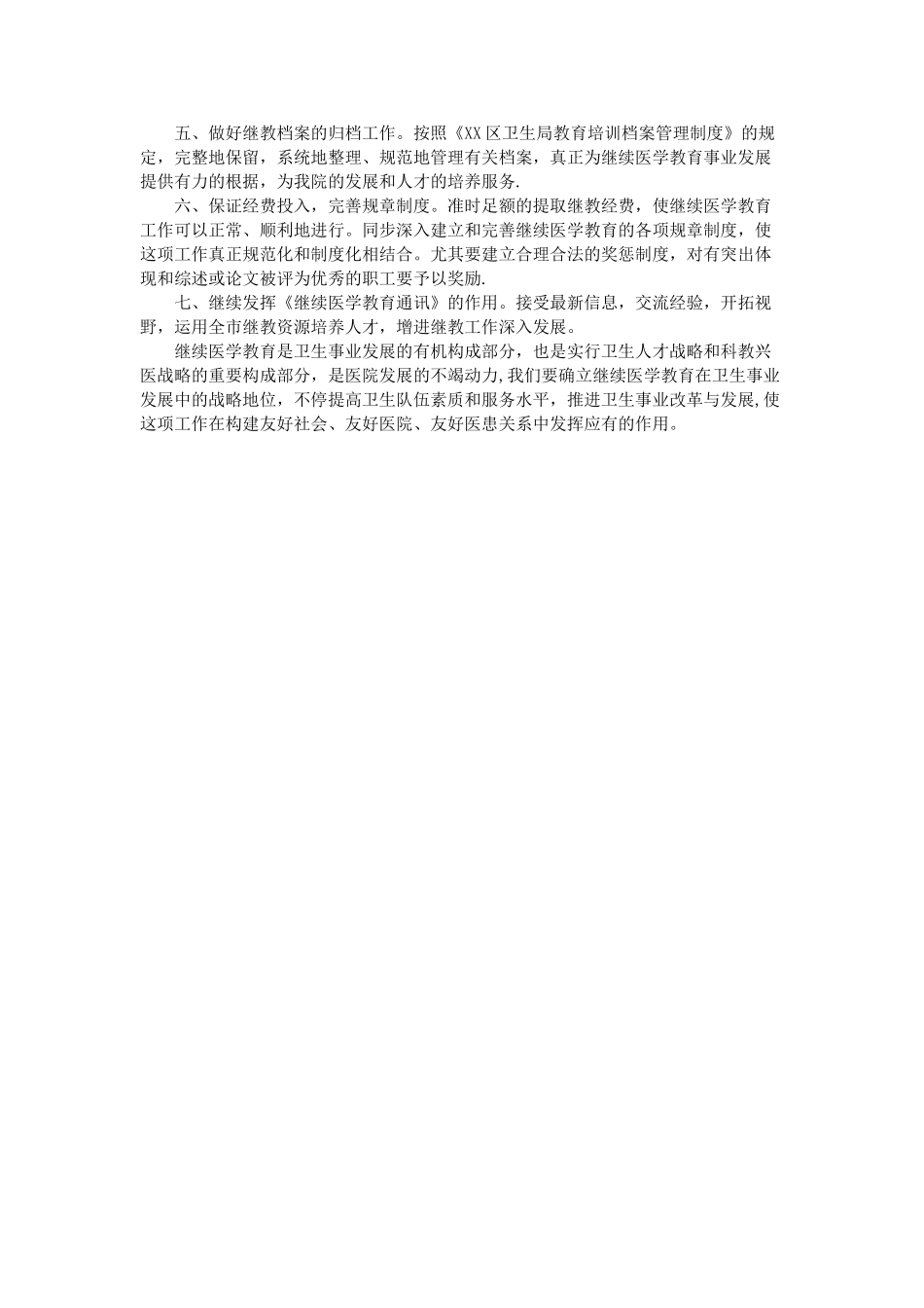 2025年医院继续教育工作计划_第2页