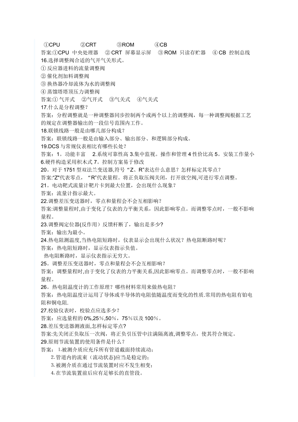 2025年仪表试题库简答题_第2页