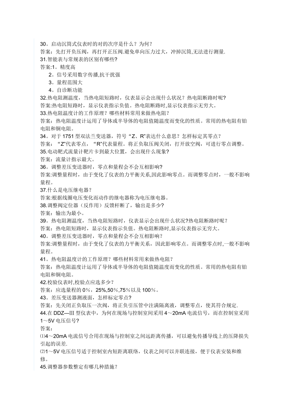 2025年仪表试题库简答题_第3页