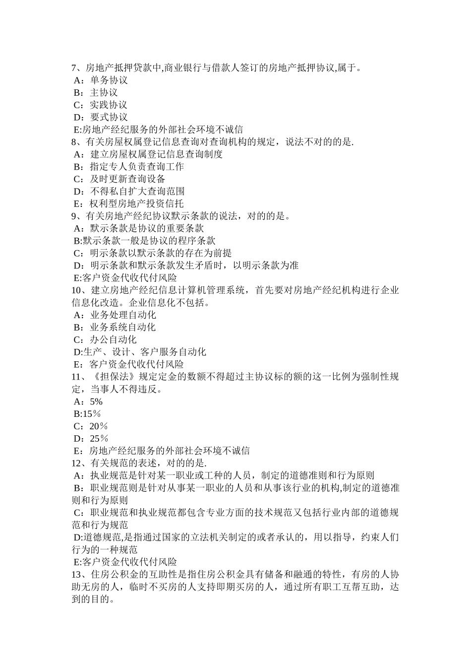 2025年上海房地产经纪人建筑材料的性质考试试卷_第2页