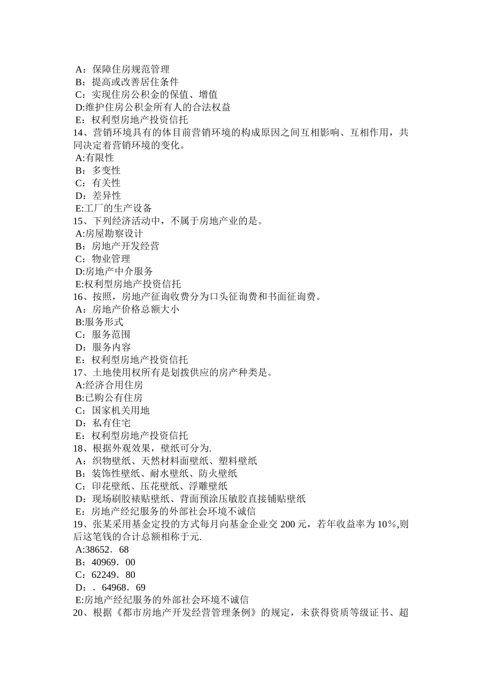 2025年上海房地产经纪人建筑材料的性质考试试卷_第3页