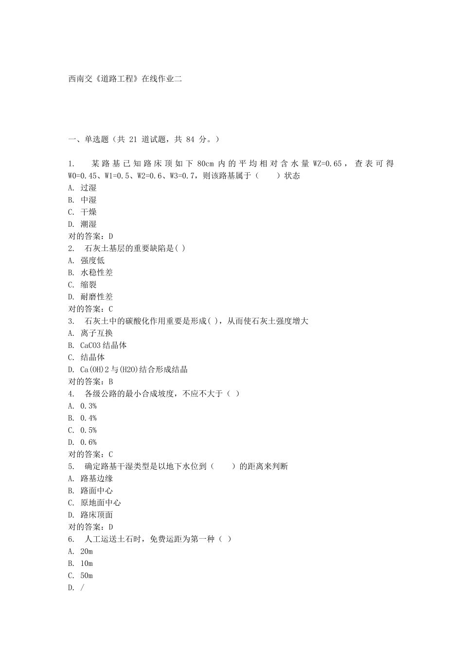 2025年西南交《道路工程》在线作业二答案_第1页