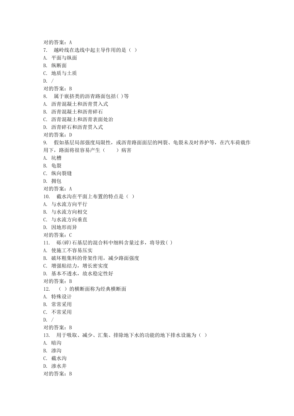 2025年西南交《道路工程》在线作业二答案_第2页