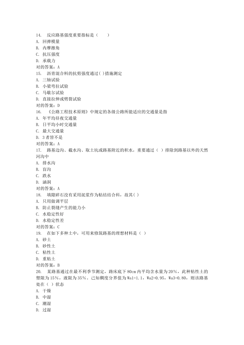 2025年西南交《道路工程》在线作业二答案_第3页