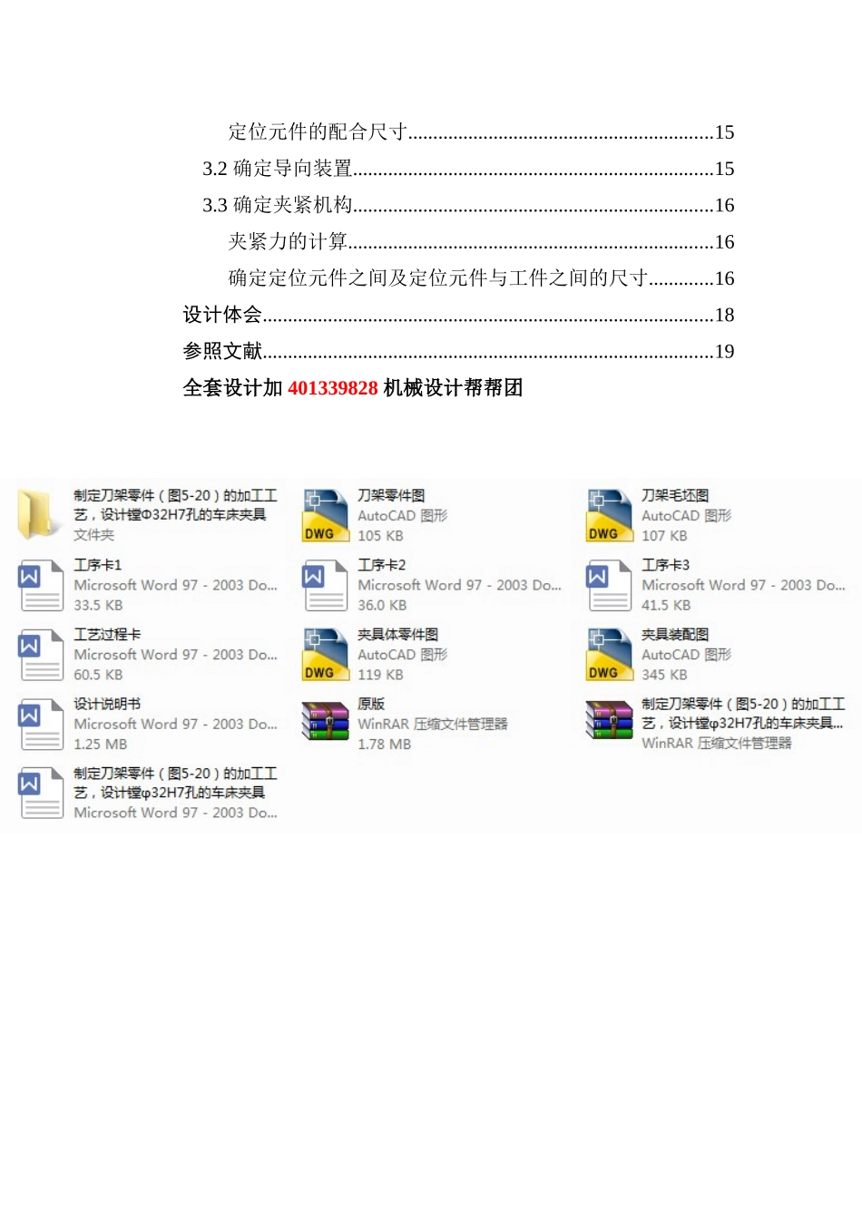 2025年制定刀架零件图520的加工工艺及镗φ32h7孔的车床夹具设计含全套cad图纸大学毕业设计论文_第3页