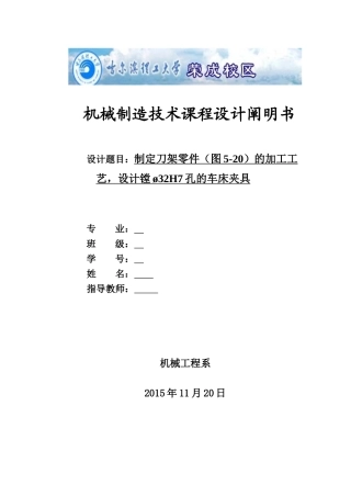 2025年制定刀架零件图520的加工工艺及镗φ32h7孔的车床夹具设计含全套cad图纸大学毕业设计论文