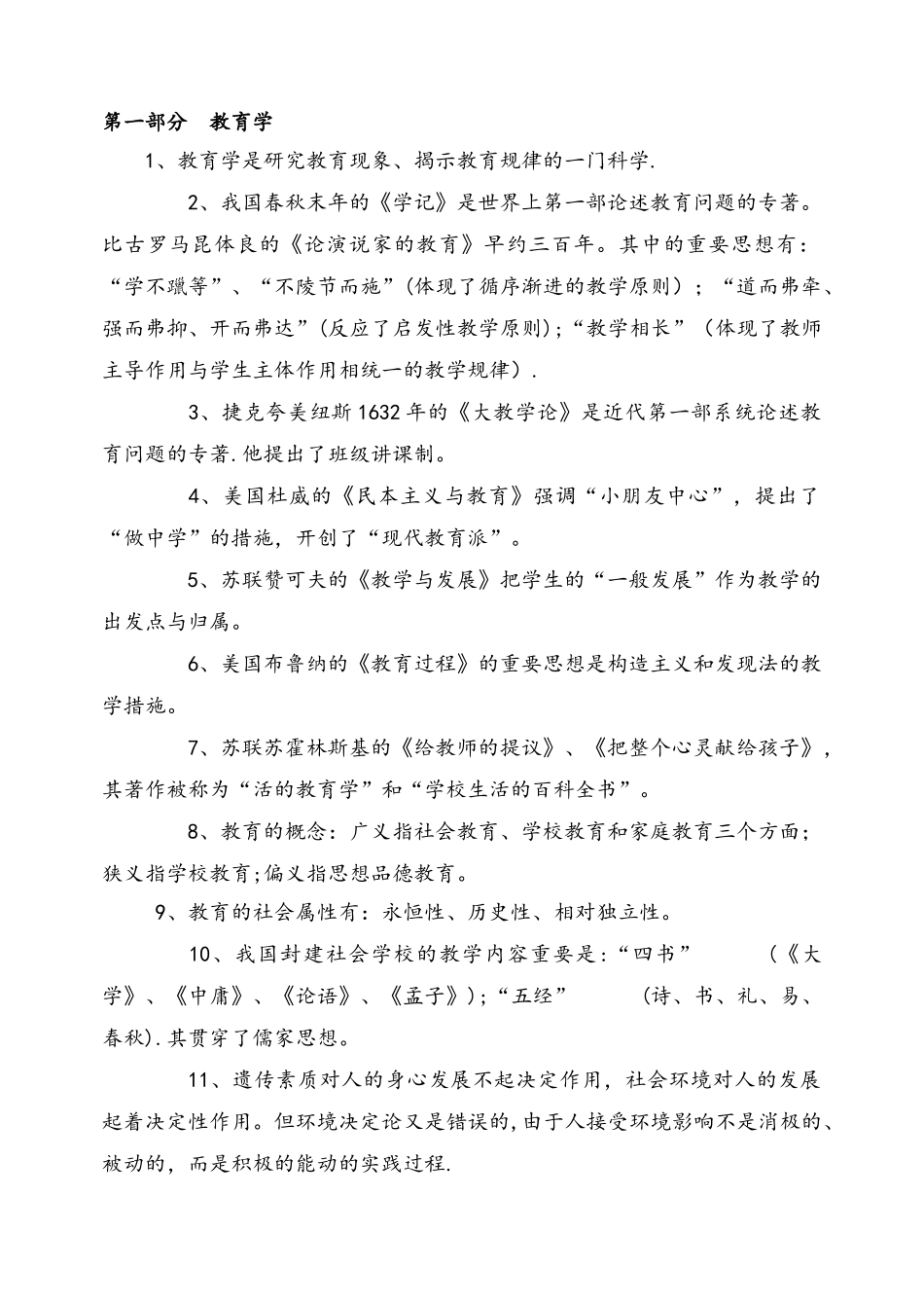 2025年中小学教师职称晋级考试复习试题_第1页