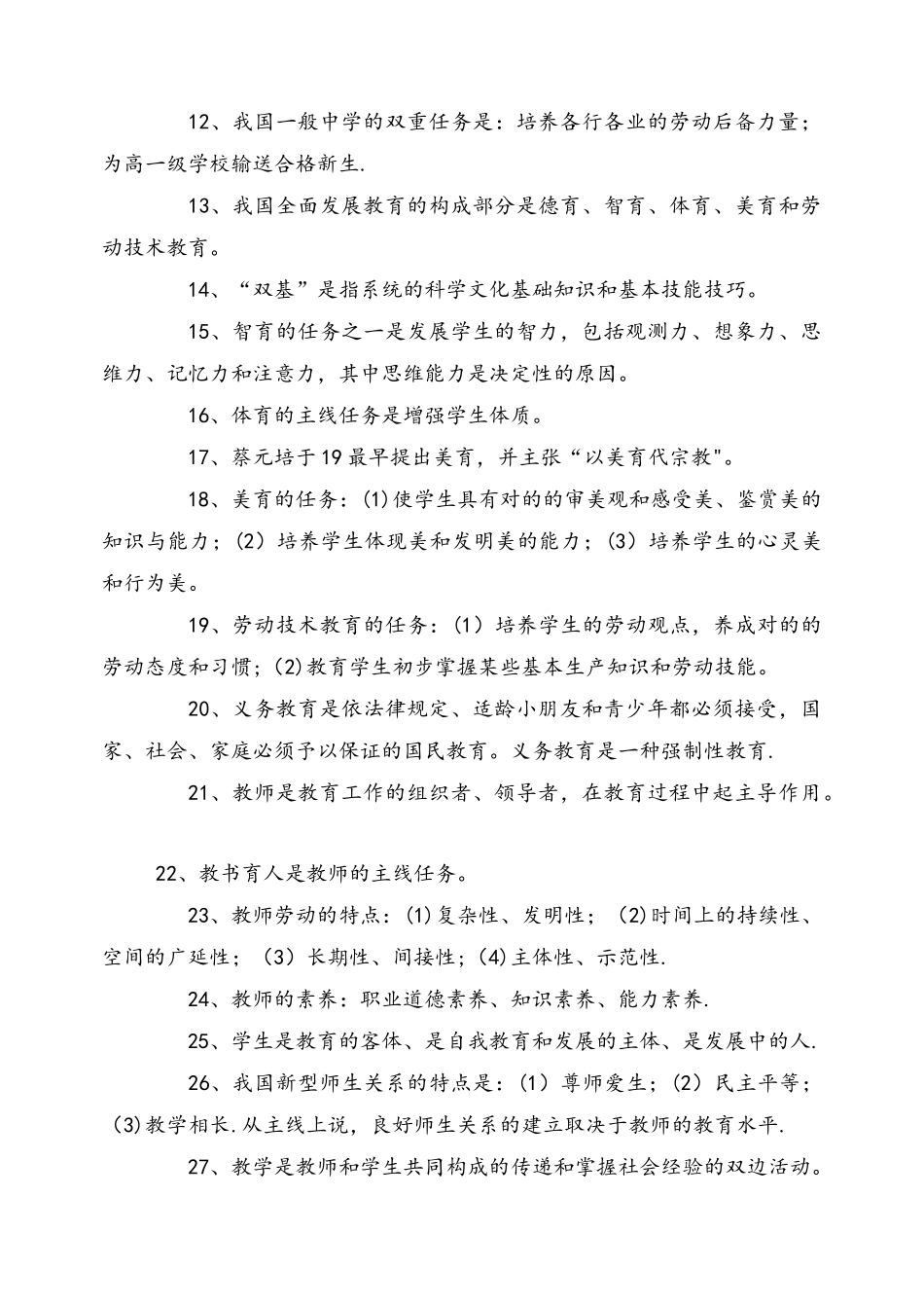 2025年中小学教师职称晋级考试复习试题_第2页