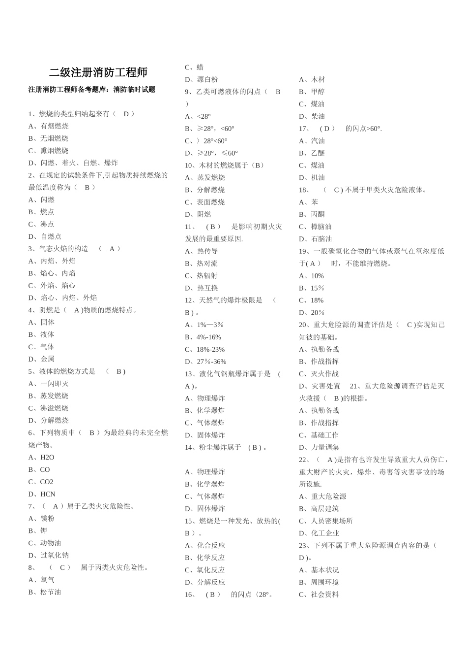 2025年注册消防工程师备考题库_第1页
