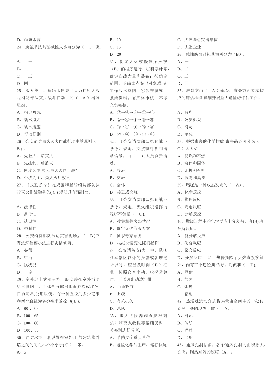 2025年注册消防工程师备考题库_第2页