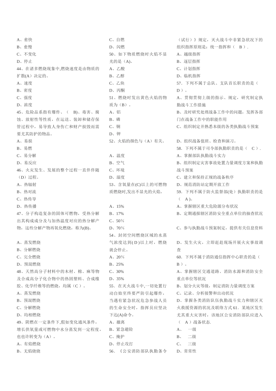 2025年注册消防工程师备考题库_第3页