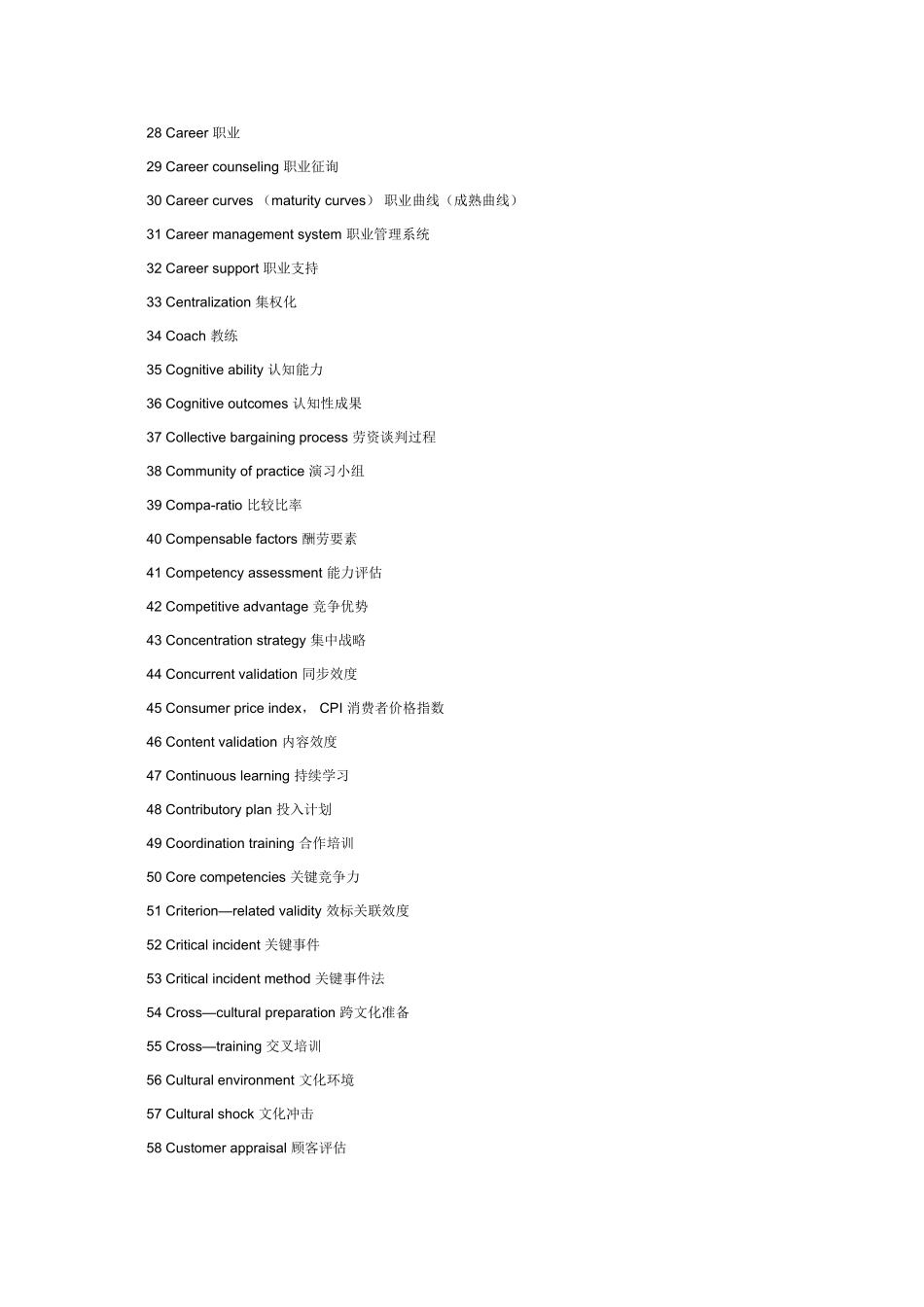 2025年人力资源管理师二级专业英语词汇表_第2页