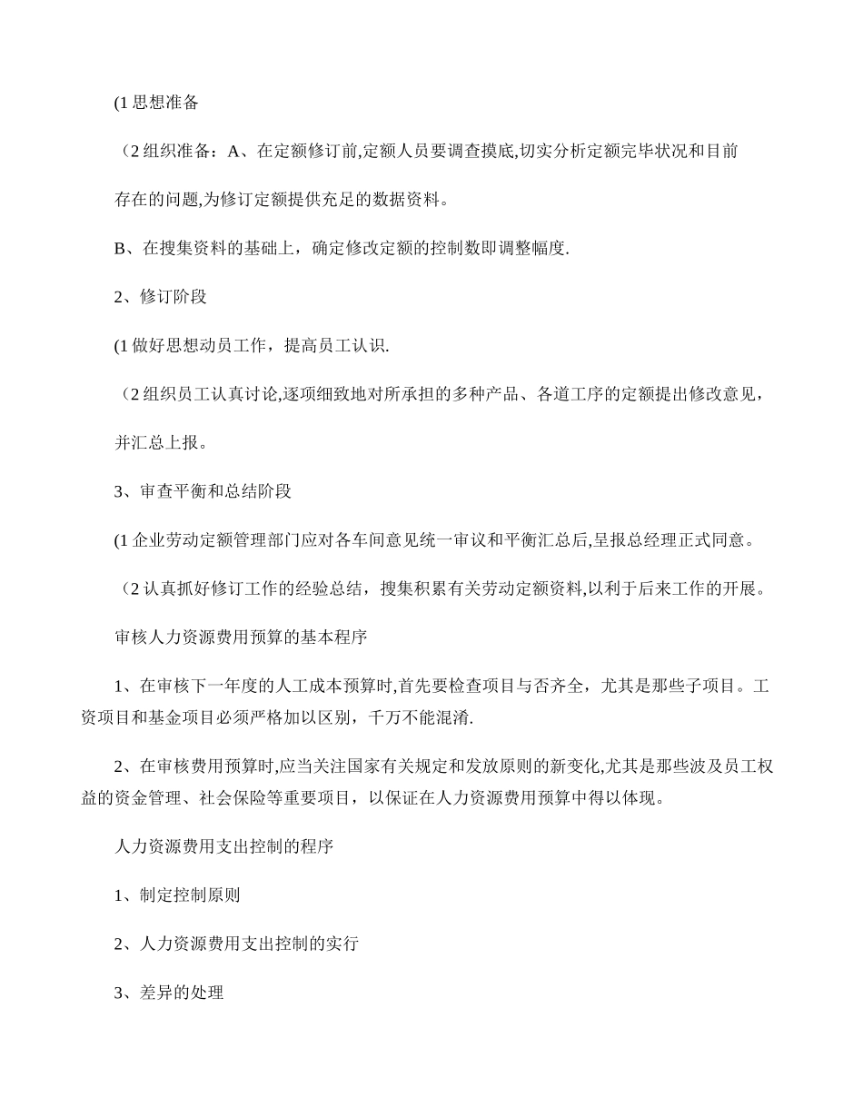 2025年人力资源管理师三级程序题汇总解析_第2页