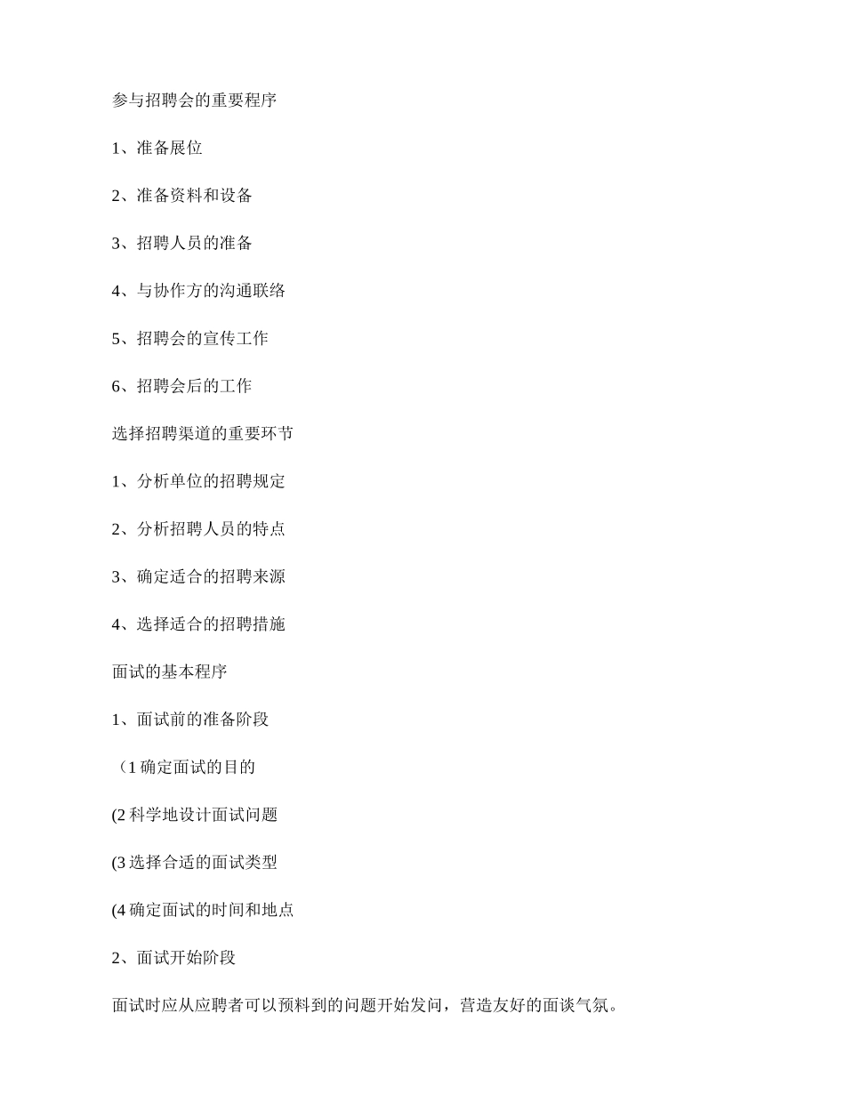2025年人力资源管理师三级程序题汇总解析_第3页