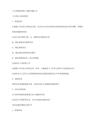 2025年人力资源管理师三级程序题汇总解析