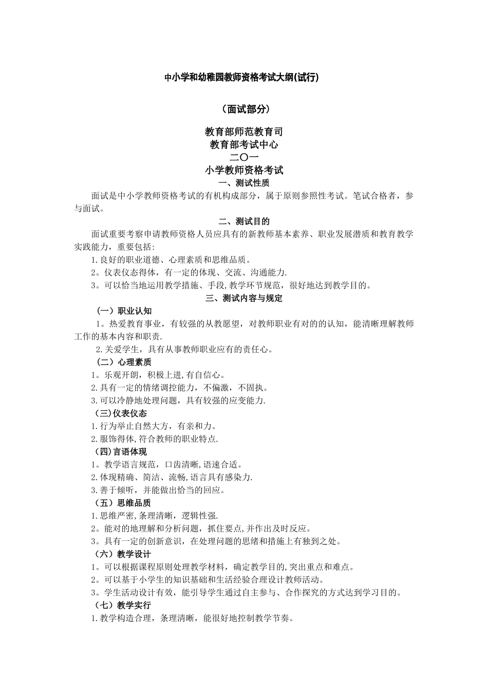 2025年中小学和幼儿园教师资格考试大纲试行_第1页