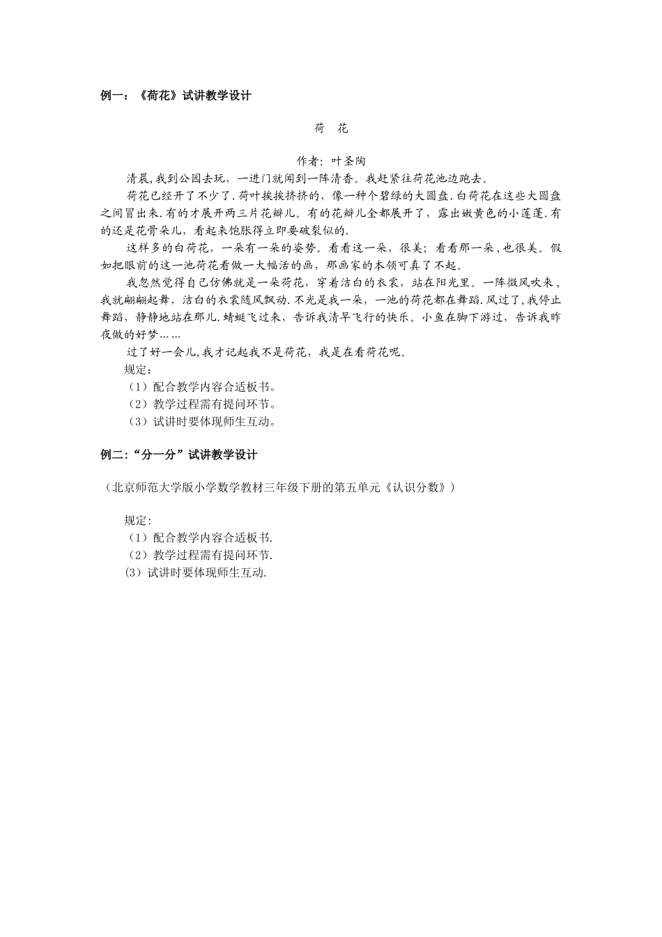 2025年中小学和幼儿园教师资格考试大纲试行_第3页