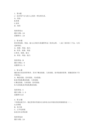 2025年管理学原理华师在线作业