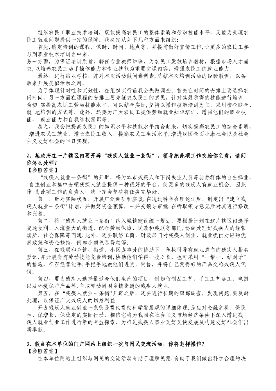 2025年公务员面试计划组织类题型作答方法_第2页