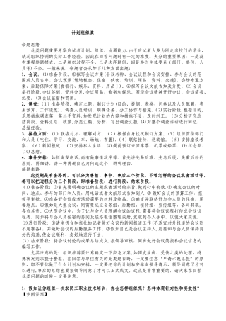 2025年公务员面试计划组织类题型作答方法