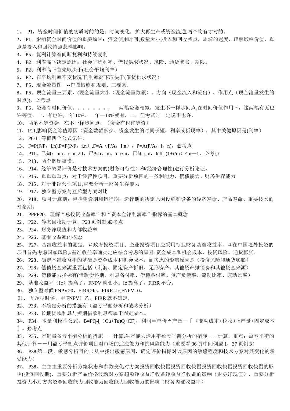 2025年一级建造师建筑经济考试要点_第1页