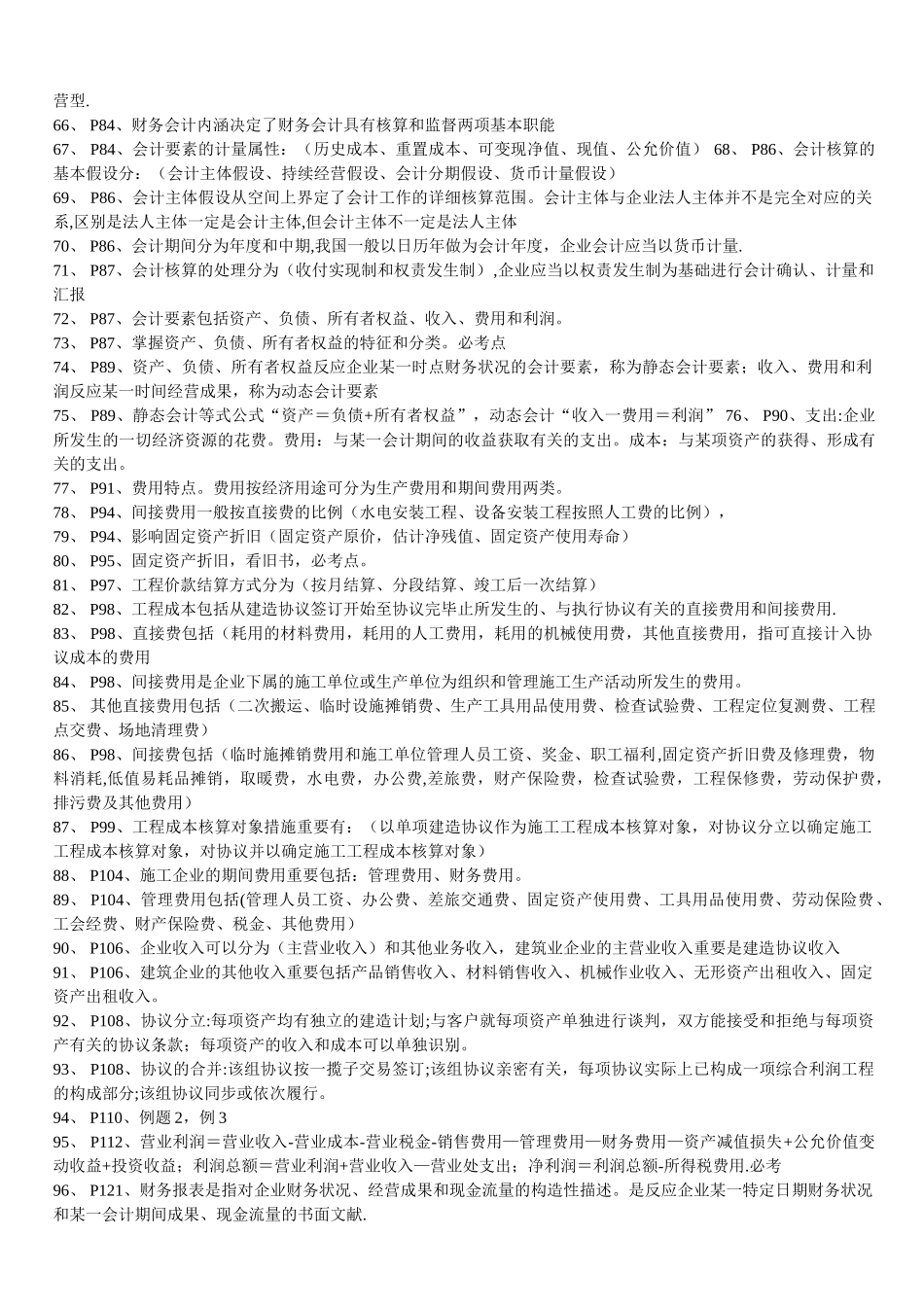 2025年一级建造师建筑经济考试要点_第3页