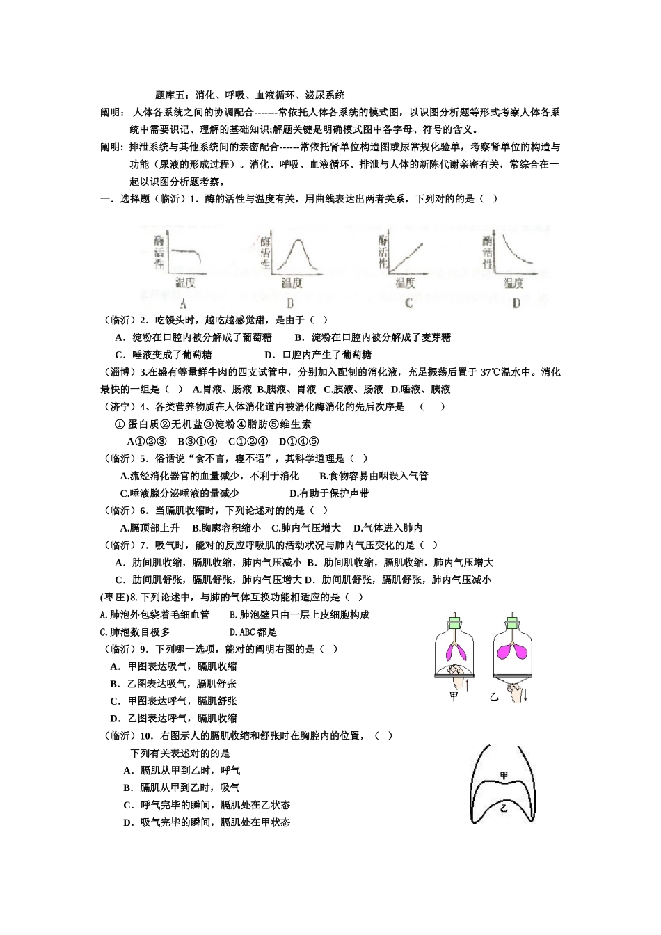 2025年题库五消化呼吸循环泌尿等_第1页