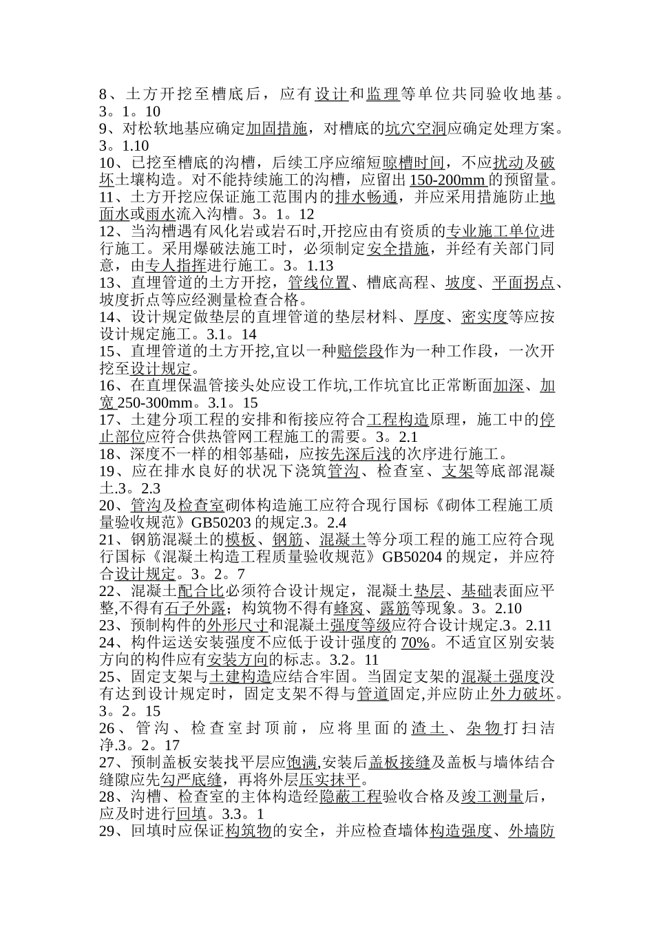 2025年供热管网工程施工及验收规范试题题库_第2页