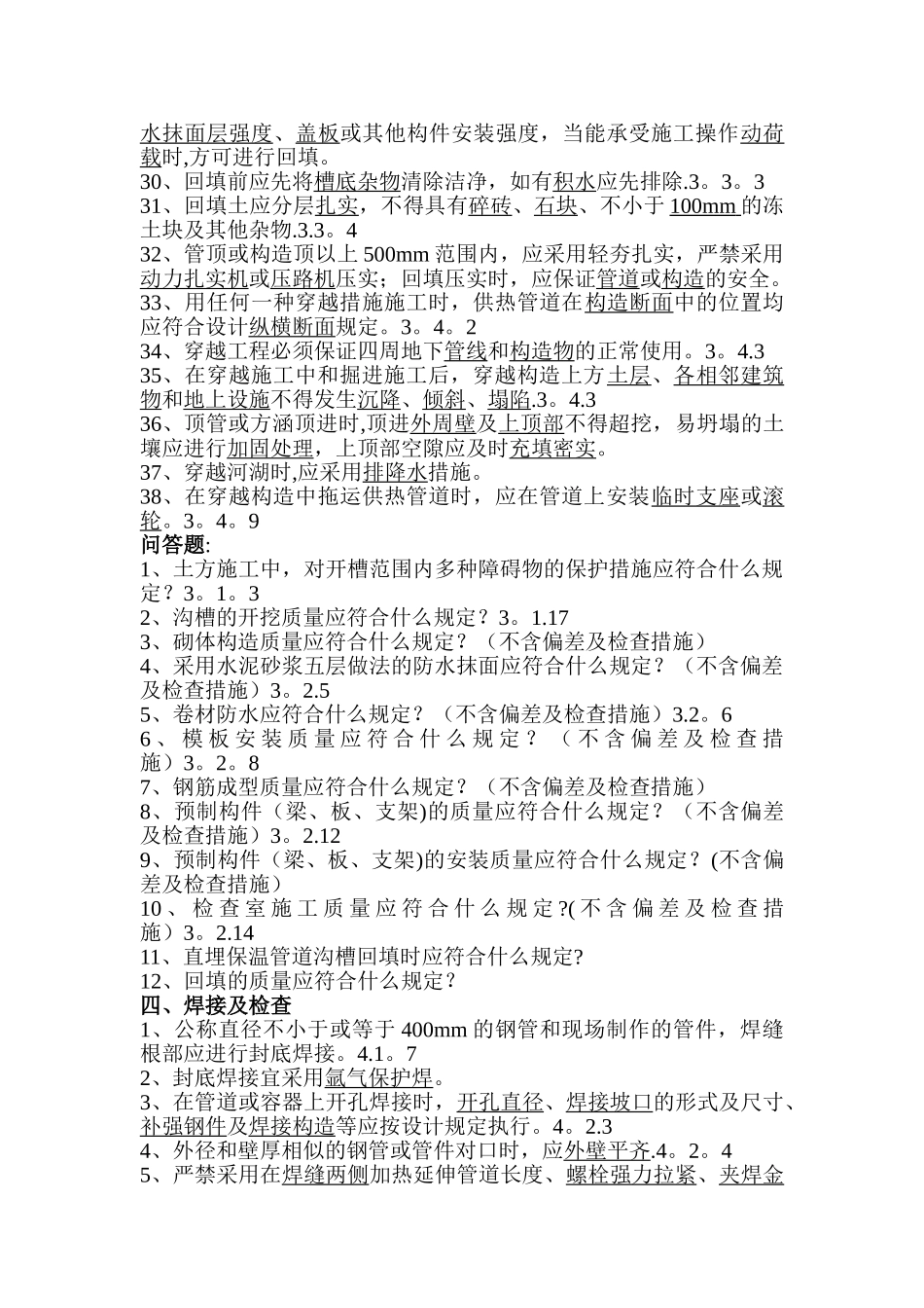 2025年供热管网工程施工及验收规范试题题库_第3页