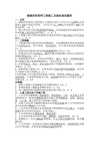 2025年供热管网工程施工及验收规范试题题库