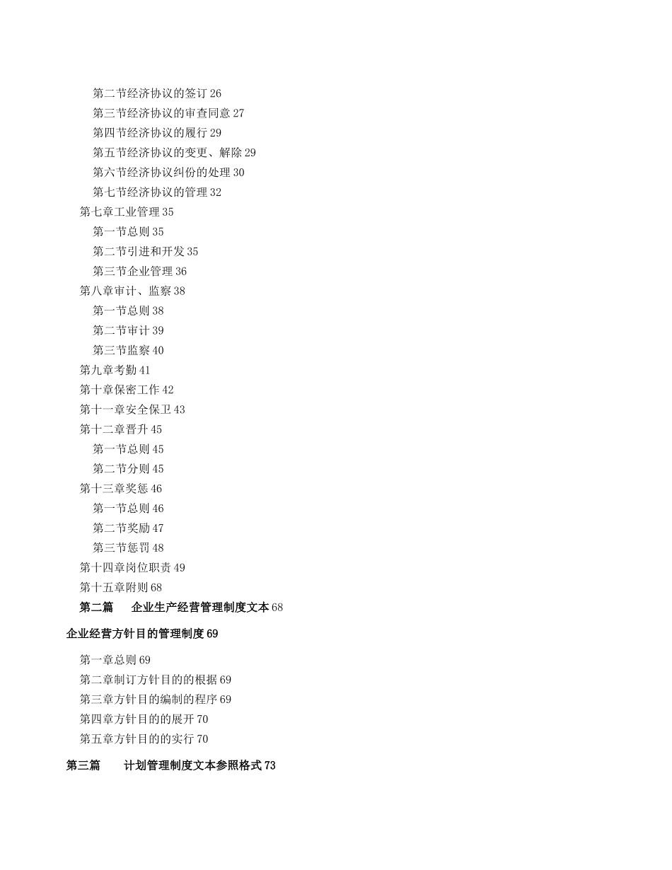 2025年公司全套管理制度_第3页