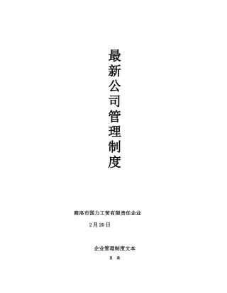 2025年公司全套管理制度