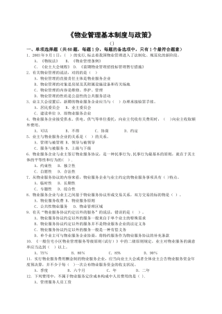 2025年物业管理基本制度与政策真题