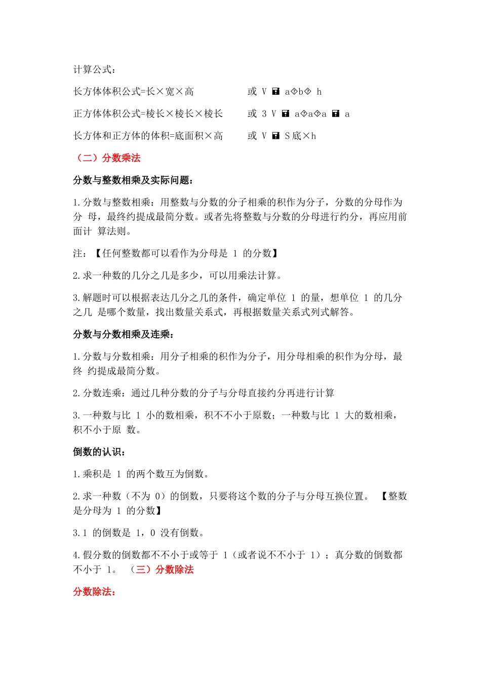 2025年苏教版六年级上册数学知识点_第2页