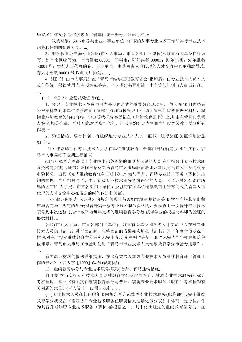 2025年专业技术人员继续教育学分管理有关规定_第3页