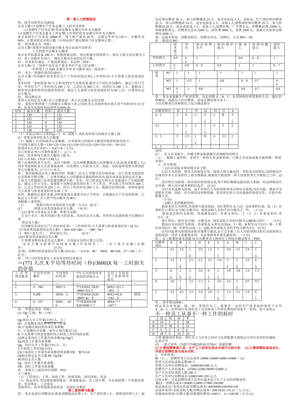 2025年人力资源管理师三级计算题汇总_第1页
