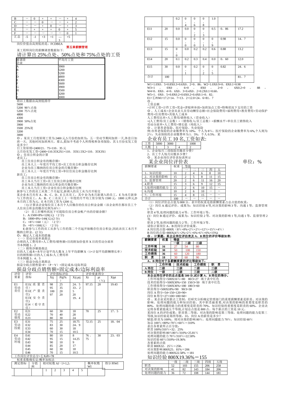 2025年人力资源管理师三级计算题汇总_第3页